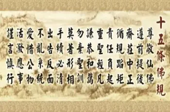 15 Điều Phật Quy