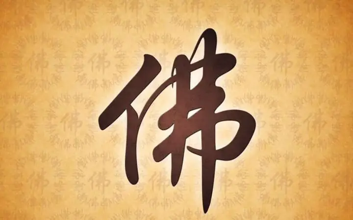 Cấu Tạo Chữ Phật Tiếng Hán Là Gì?