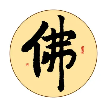 Ý Nghĩa Chữ “phật”