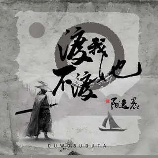 Hoc-tieng-trung-qua-loi-bai-hat-do-ta-khong-do-nang