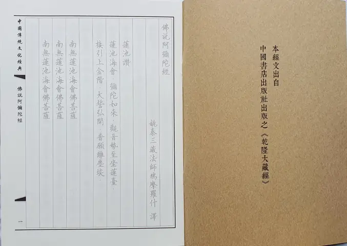 Phật Thuyết A Di Đà Kinh Chữ Hán