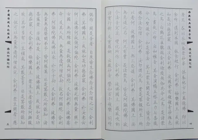 Phật Thuyết A Di Đà Kinh Chữ Hán