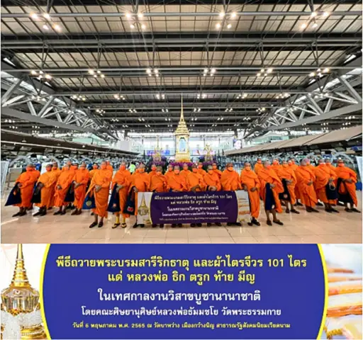 Cúng Dường 101 Tấm Y Cao Quý