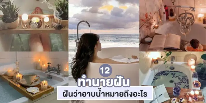 Giải Mã Giấc Mơ Thấy Đi Tắm: Ý Nghĩa Chi Tiết Theo Từng Tình Huống